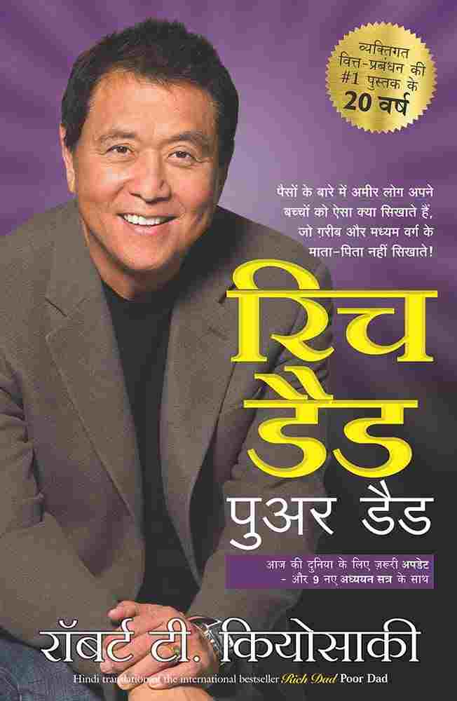 Rich Dad Poor Dad Hindi PDF Download