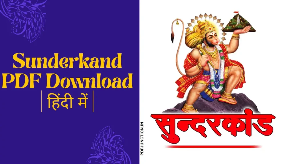 Sunderkand PDF Download हिंदी में