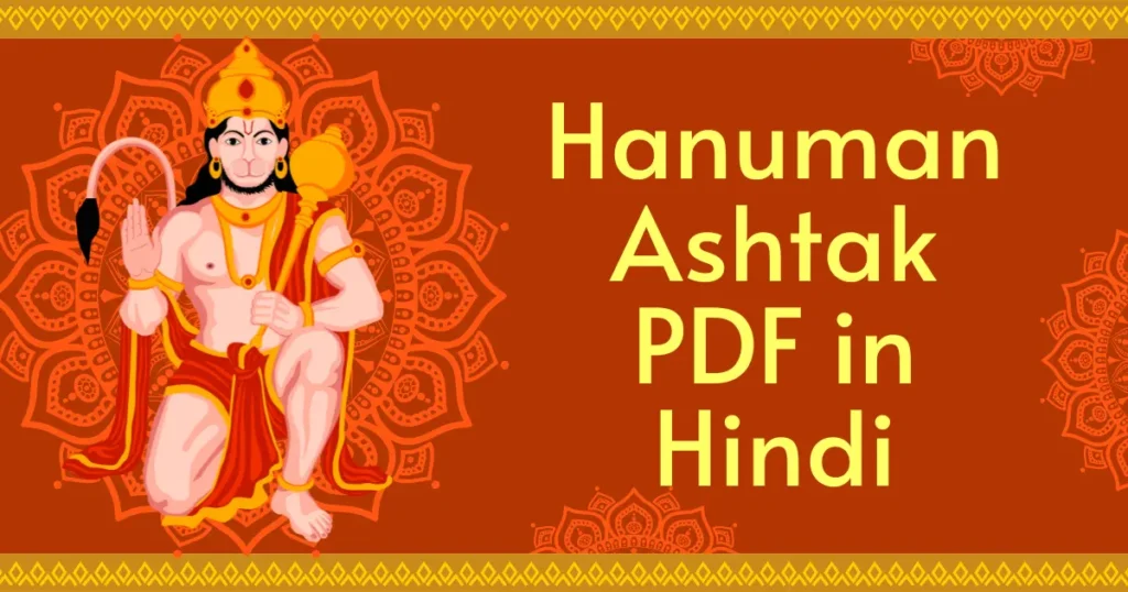 Hanuman Ashtak PDF in Hindi