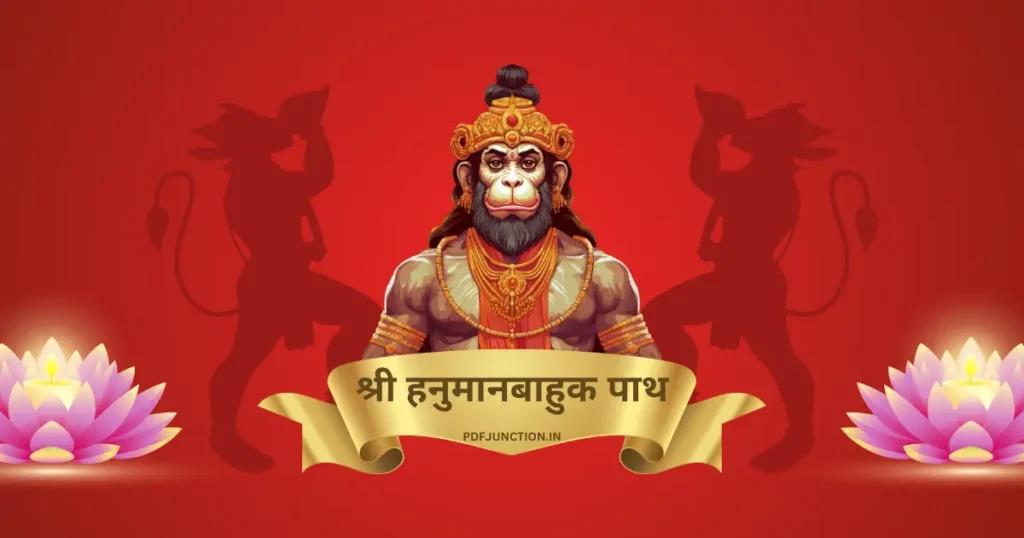 Hanuman Bahuk in Hindi PDF Download