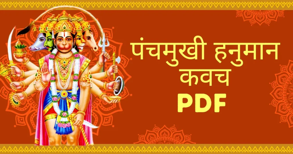 Panchmukhi Hanuman Kavach PDF in Hindi