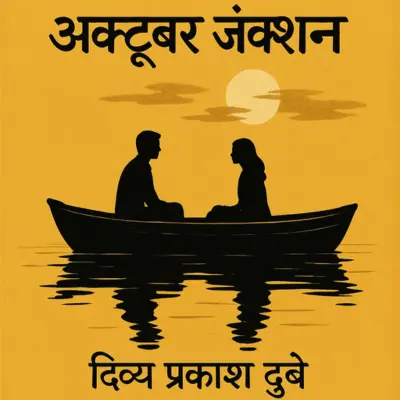 October junction book cover with text