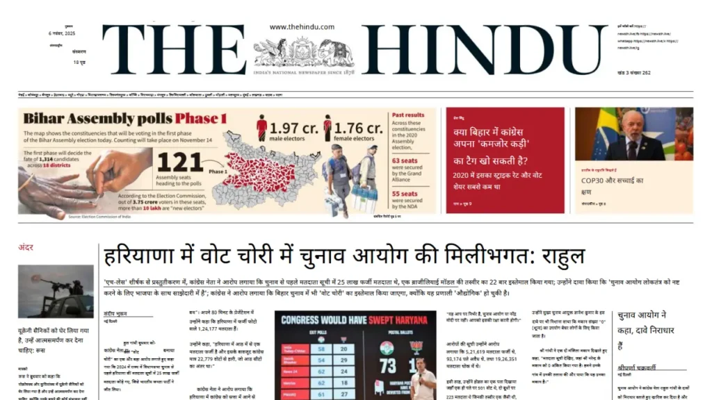 The hindu in Hindi