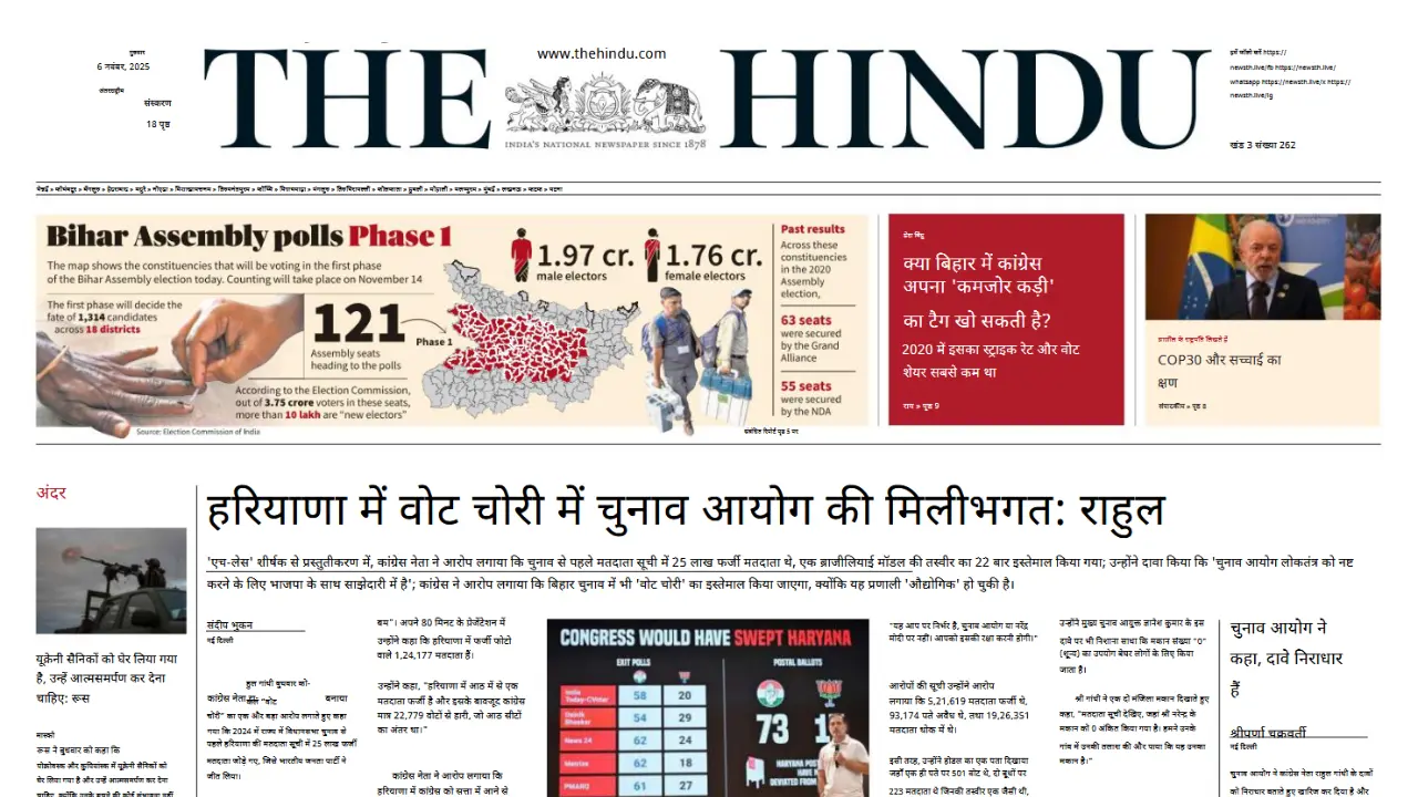 The hindu in Hindi